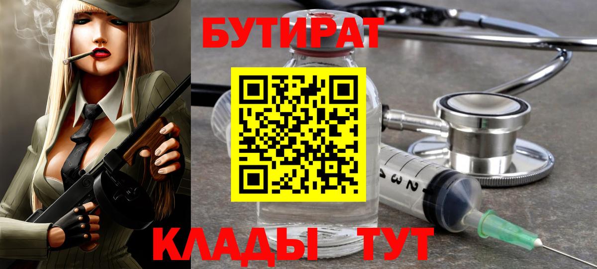 Красноперекопск  БУТИРАТ  Вход с VPN  БУТИРАТ буратино 