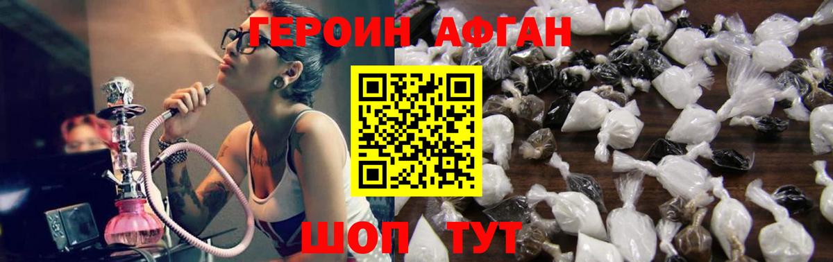Героин  ГЕРОИН Афган  Вход с VPN  Красноперекопск 