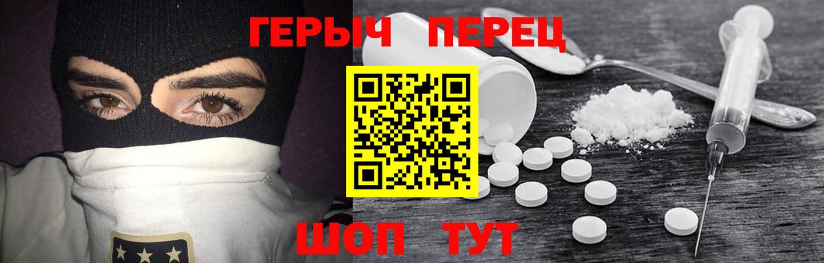 Героин Heroin Красноперекопск