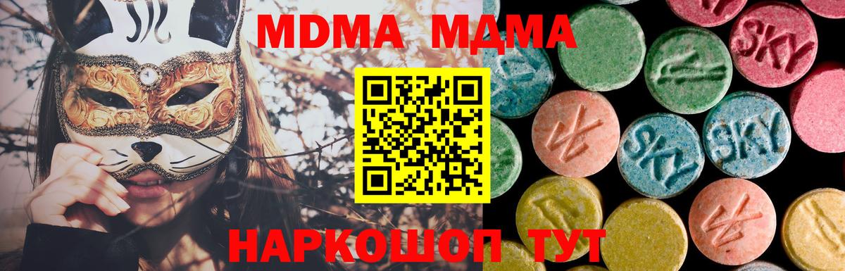 Красноперекопск  МДМА  Вход с VPN  MDMA Molly 
