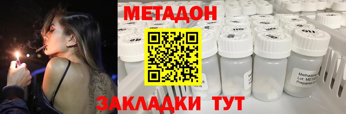 Метадон кристалл  Вход с VPN  мориарти формула  Красноперекопск 
