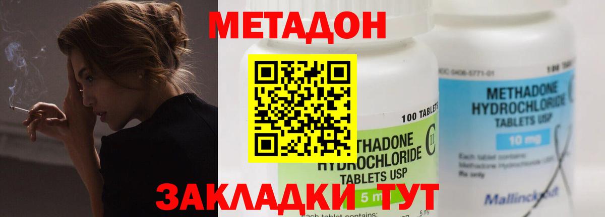 Метадон VHQ Красноперекопск